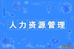 2023年深圳大学自考人力资源管理本科专业