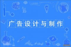 2023年深圳大学自考广告设计与制作专科专业