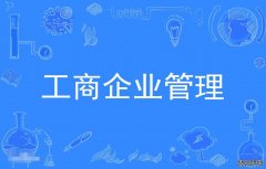2023年深圳大学自考工商企业管理专科专业